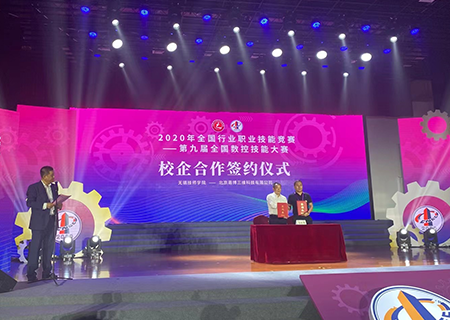 2020年第九屆全國數控技能大賽