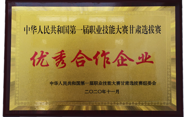 職業技能大賽-優秀合作企業