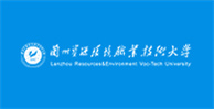 43蘭州資源環境職業技術大學