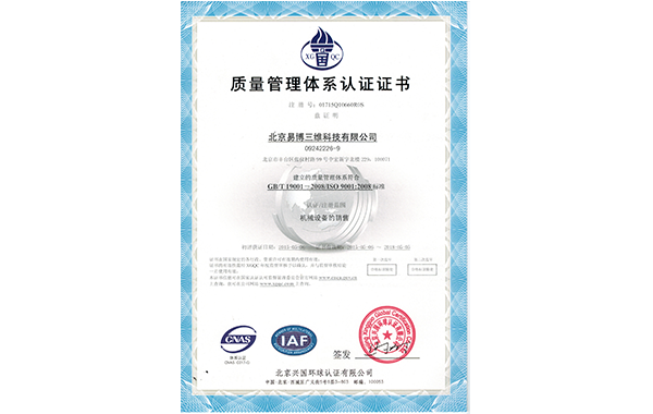 質量管理體系認證證書