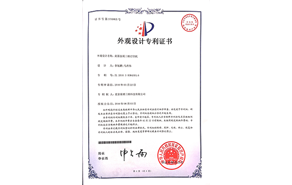 外觀設計專利證書