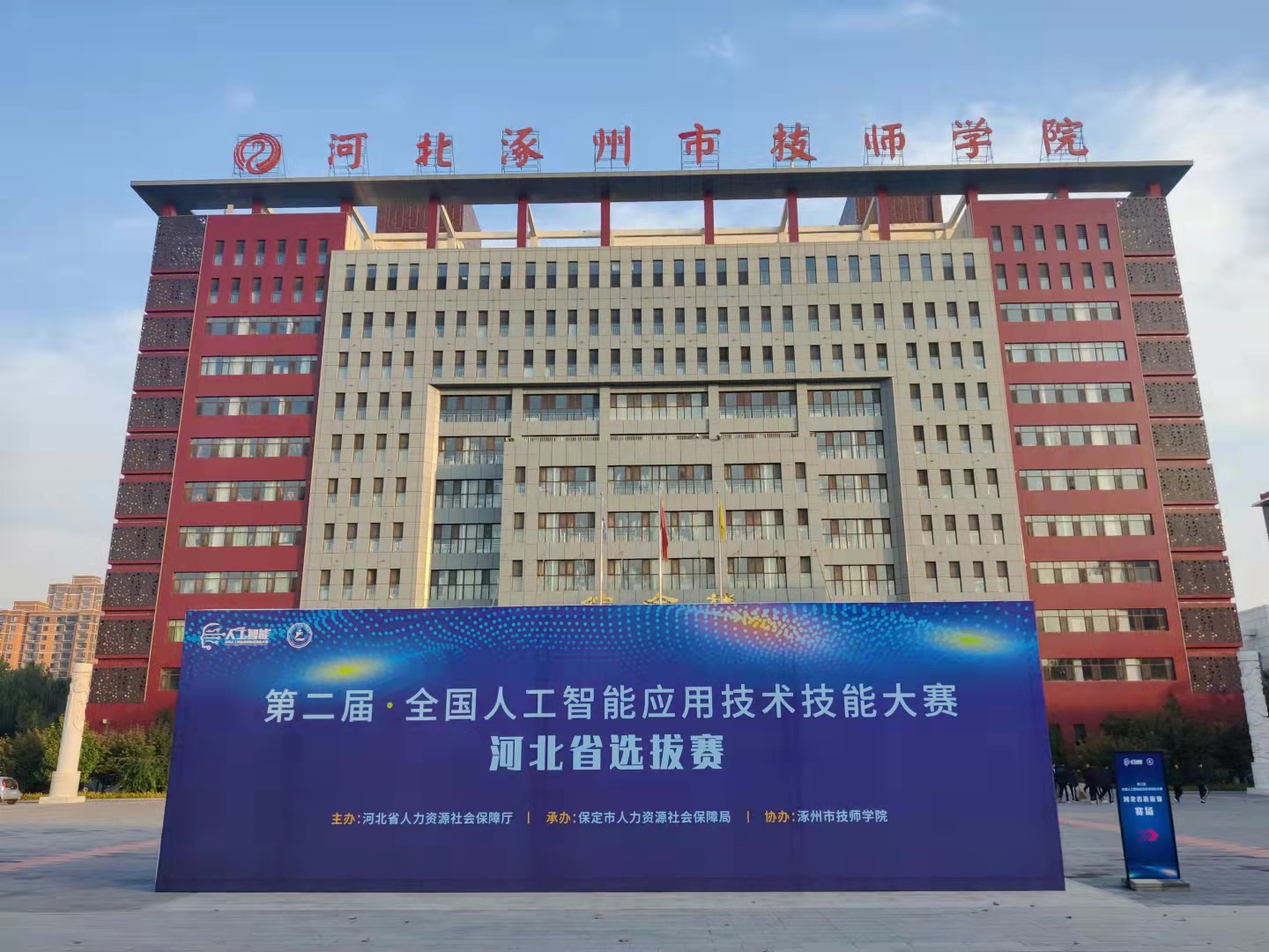 2021年第二屆全國人工智能應用技術技能大賽