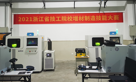 2021年浙江省技工院校增材制造技能大賽